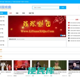 梨园戏曲网