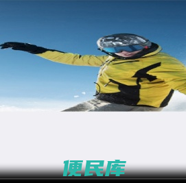 北大湖雪道
