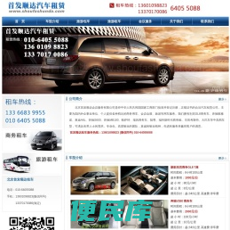 北京租车