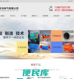 湖南双马电气有限公司