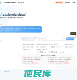 AcademicIdeas