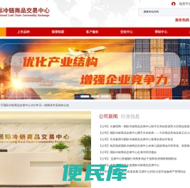 国际冷链商品交易中心