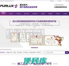 广东紫光电气有限公司