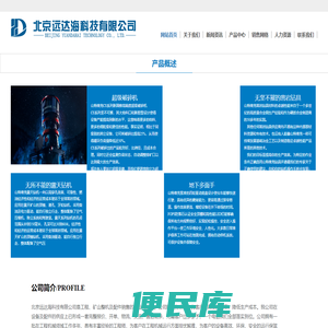 [官方网站]北京远达海科技有限公司