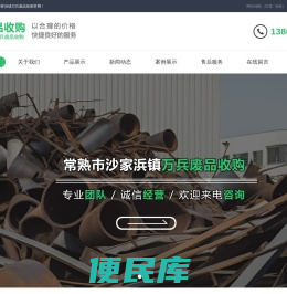 常熟市沙家浜镇万兵废品收购电梯厂废料回收,常熟废品回收,常熟物资回收