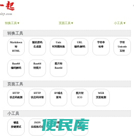 在一起工具网
