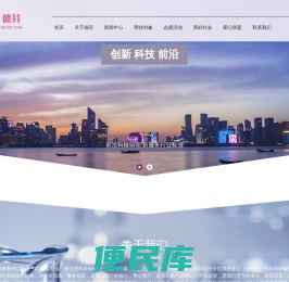 德芬社会志愿服务中心