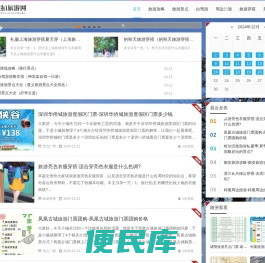 无限拍旅游网