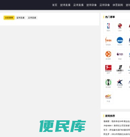 NBA直播