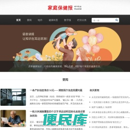 家庭保健报科普网