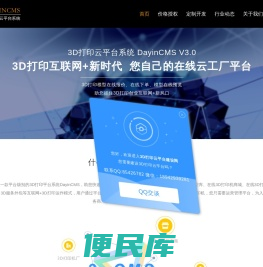 3D云打印平台在线报价系统DayinCMS