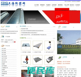 上海电子称，电子秤品牌，电子秤价格，电子地磅价格，上海凡展衡器公司