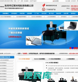 CNC影像测量仪,光学投影仪,二次元影像测量仪,全自动影像测量仪厂家亿辉光电有限公司