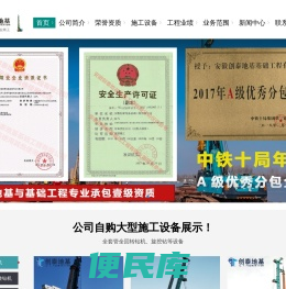 安徽创泰地基基础工程有限公司