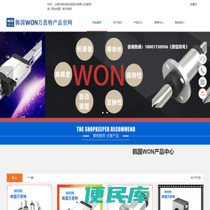 WON导轨