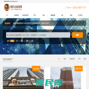 烟台法拍网