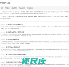 天津阳光房