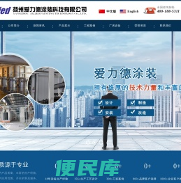 扬州爱力德涂装科技有限公司