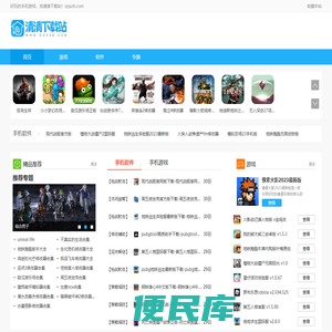 游戏下载