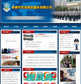 孝感市宏安保安服务有限公司