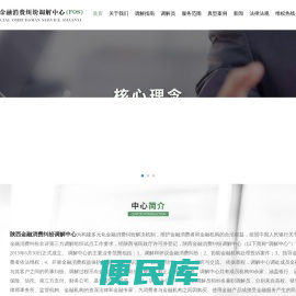 陕西金融消费纠纷调解中心