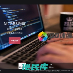 MCBBS高防