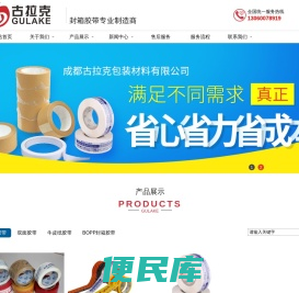 成都古拉克包装材料有限公司/成都封箱胶带厂家/印字胶带厂家/