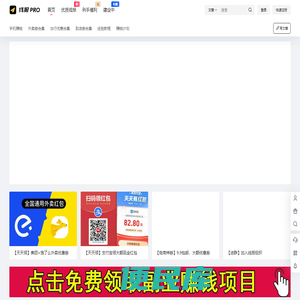 线报网PRO