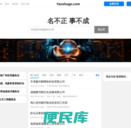 Yanshuge