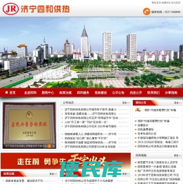 济宁四和供热有限公司