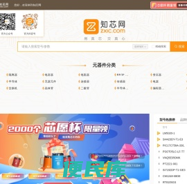 电子元器件IC采购平台
