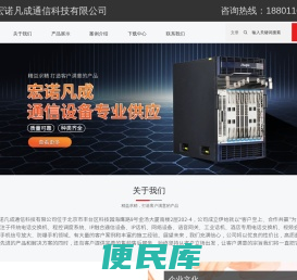 北京宏诺凡成通信科技有限公司,传统电话交换机,程控调度系统,IP融合通信设备
