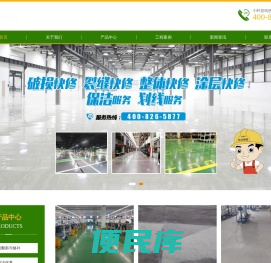 地坪翻新改造地坪裂缝修补地坪破损修补