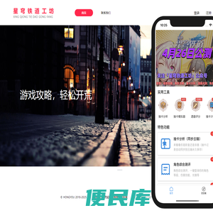 星穹铁道工坊