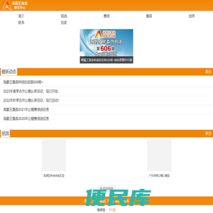 海霸王詹森研究中心
