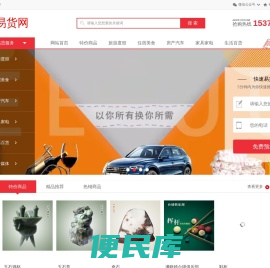 中国易货网