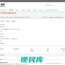 特色小吃论坛