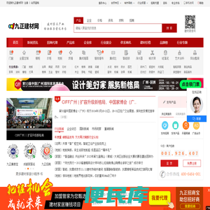 九正建材网