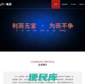 九六一集团