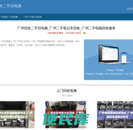广州回收二手旧电脑
