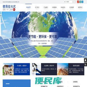 苏州德易佳光伏科技科技有限公司