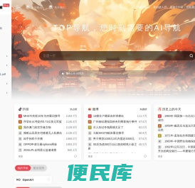 TOP导航