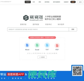 刷刷题APP