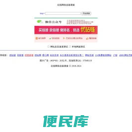 在线网络连接测速