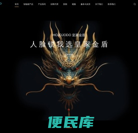 皇家金盾人脸锁