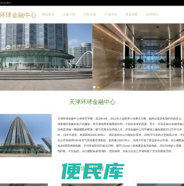 天津环球金融中心