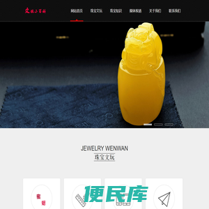 文玩小百科