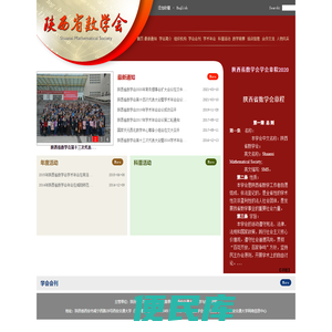 陕西省数学学会