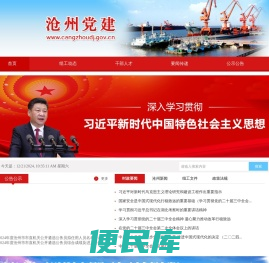 沧州党建网