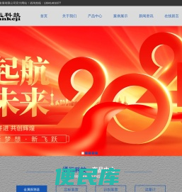 本溪通远科技